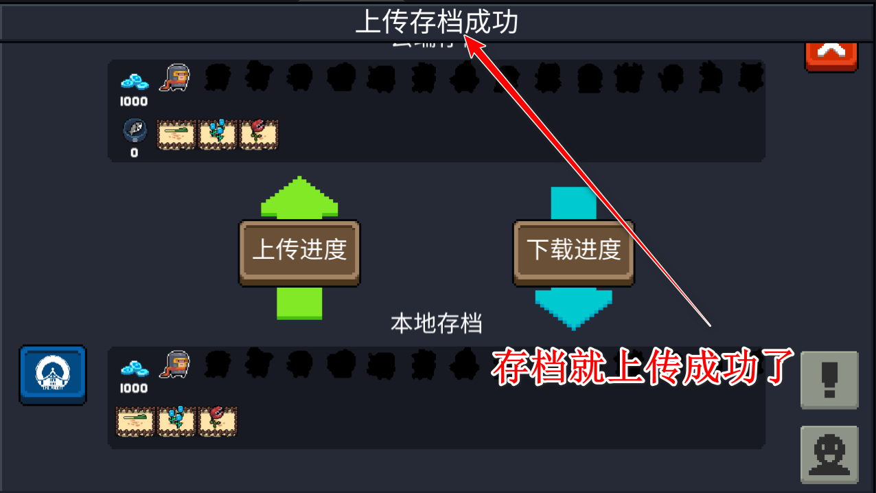 元气骑士国际版上传存档方法 元气骑士国际服上传存档教程