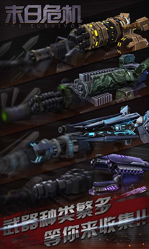 末日危机手游 末日危机游戏下载