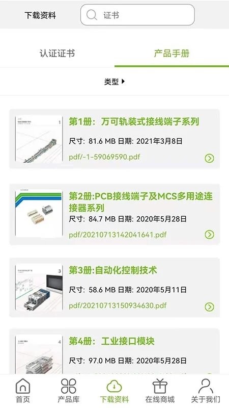 产品查询系统app