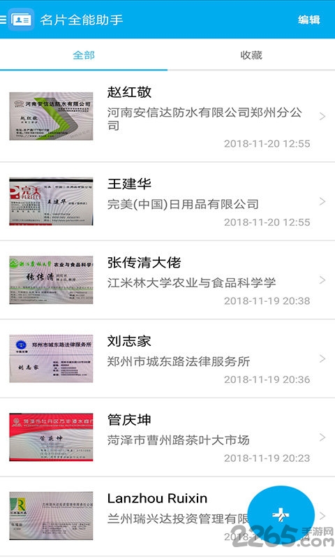 名片全能助手app