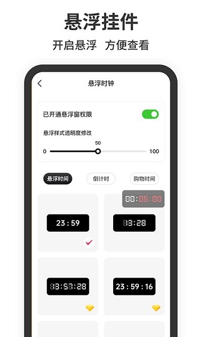 茂萦悬浮时间APP(改名悬浮时钟)
