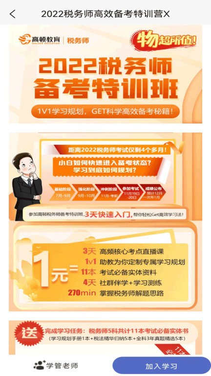 税务师考试题库最新版下载