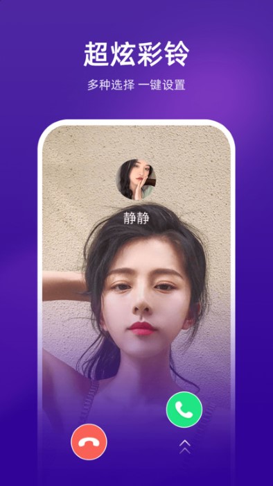 七彩来电助手app