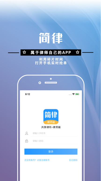 共享律所律师端手机版 共享律所律师端app下载