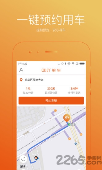 咪吖单车app