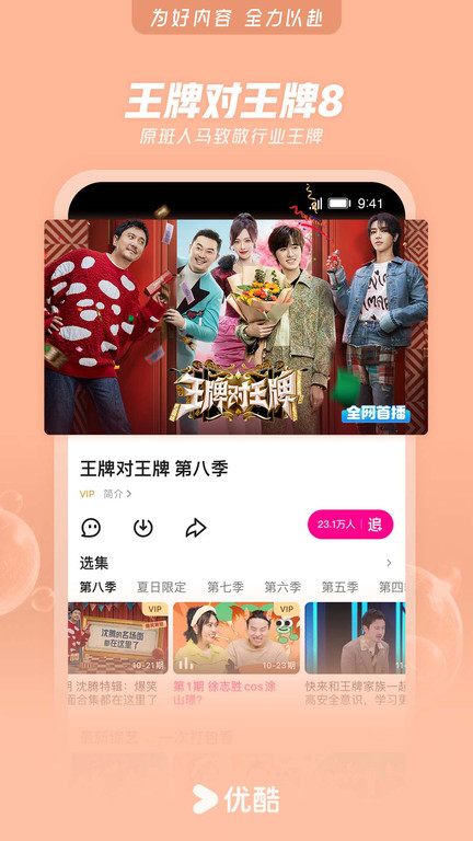 优酷视频2019旧版本免费版下载