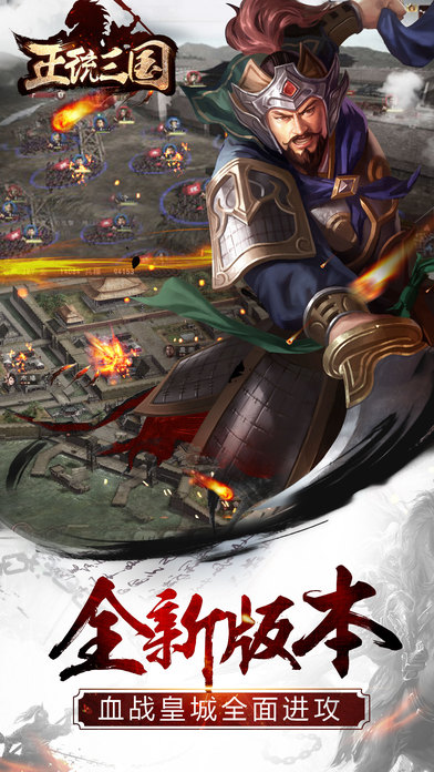 正统三国百度客户端