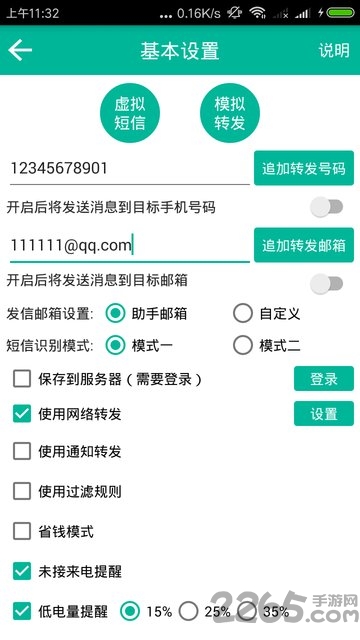 短信转发助手app
