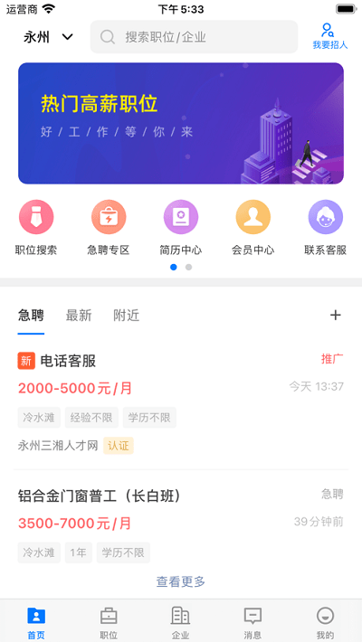三湘人才网app