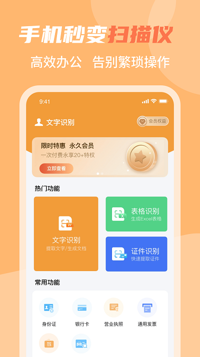 若千orc文字识别app