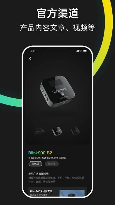 saramonic麦克风官方版