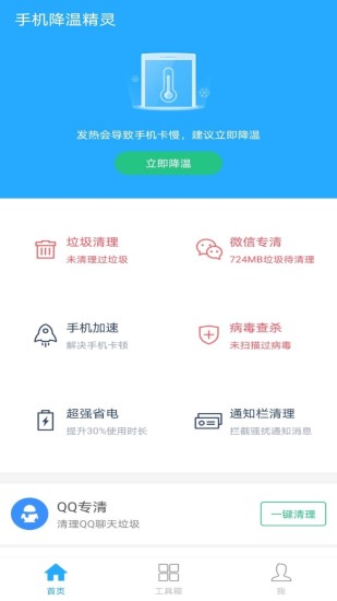 手机降温精灵旧版本