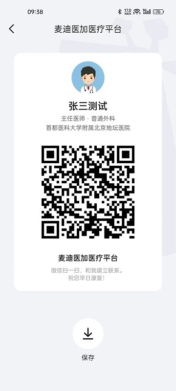长颈鹿医加app