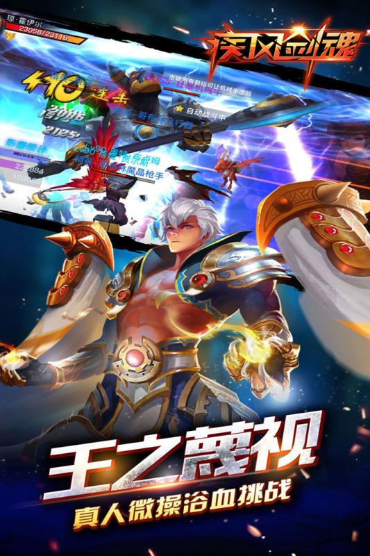 疾风剑魂最新内购破解版