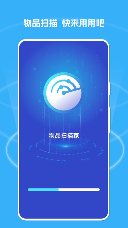 物品扫描家app手机版