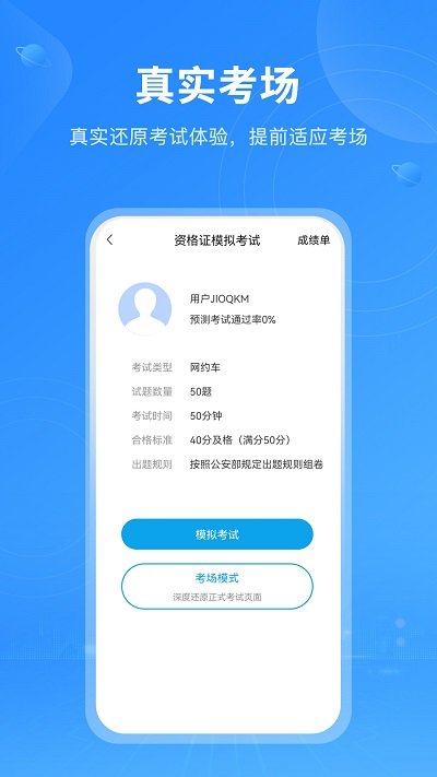 网约车从业资格考试proapp 网约车从业资格考试pro客户端下载