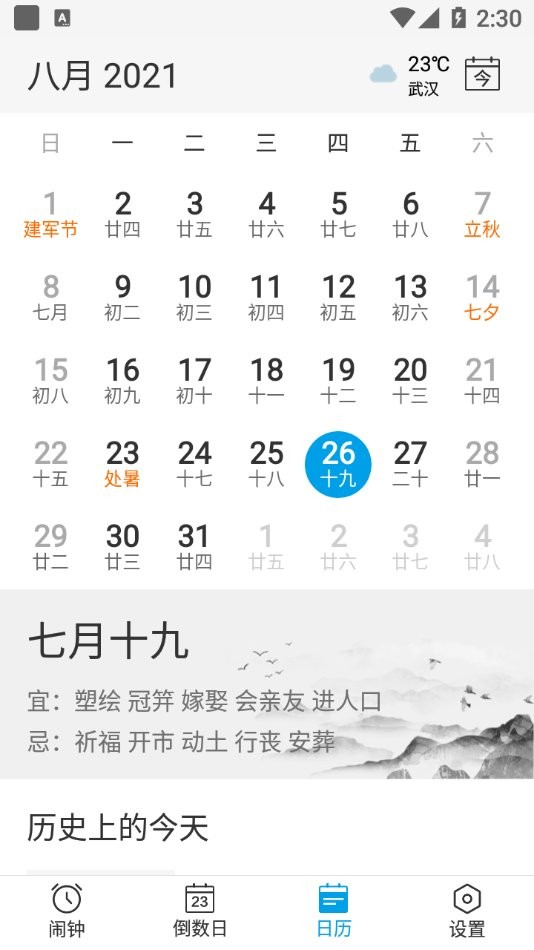 爱情鸟闹钟app 爱情鸟闹钟软件下载