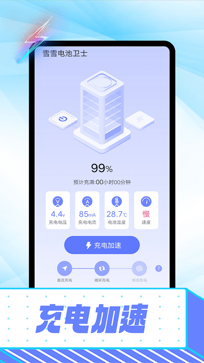 雪雪电池卫士app