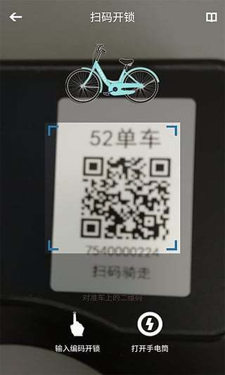 52共营共享单车