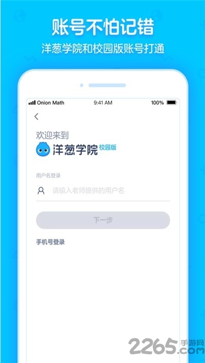 洋葱学院校园版 洋葱学院校园app
