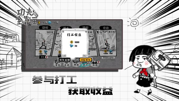 功夫全靠画游戏