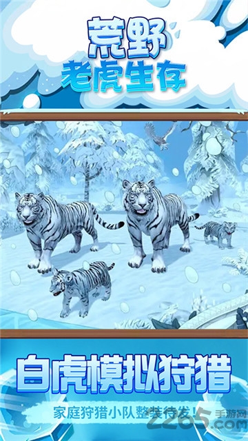 荒野老虎生存手游