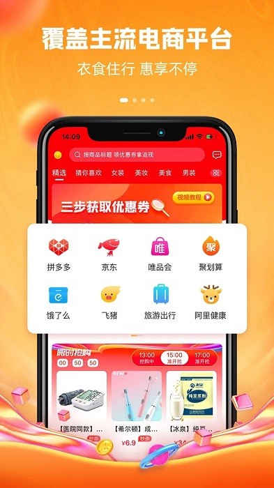 爱领券app