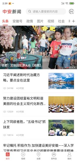 中安新闻app