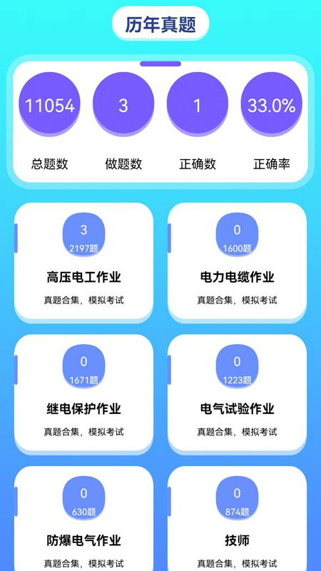 电力微课堂软件