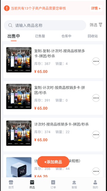 好店管家最新版