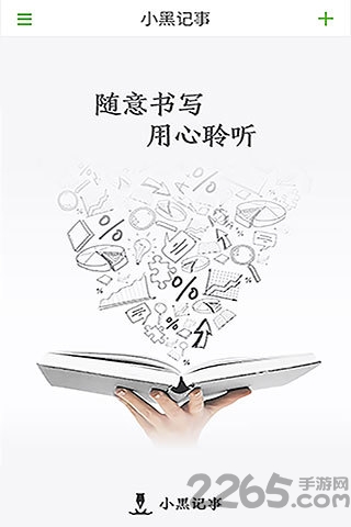 小黑记事app最新版