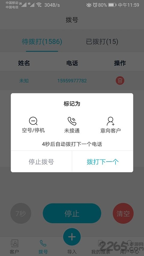 电销助手速拨app
