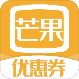 芒果优惠券app