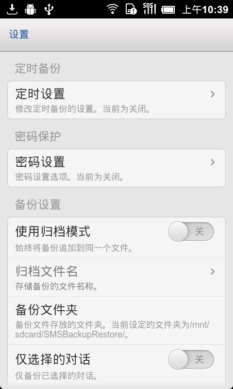 短信备份与还原手机版