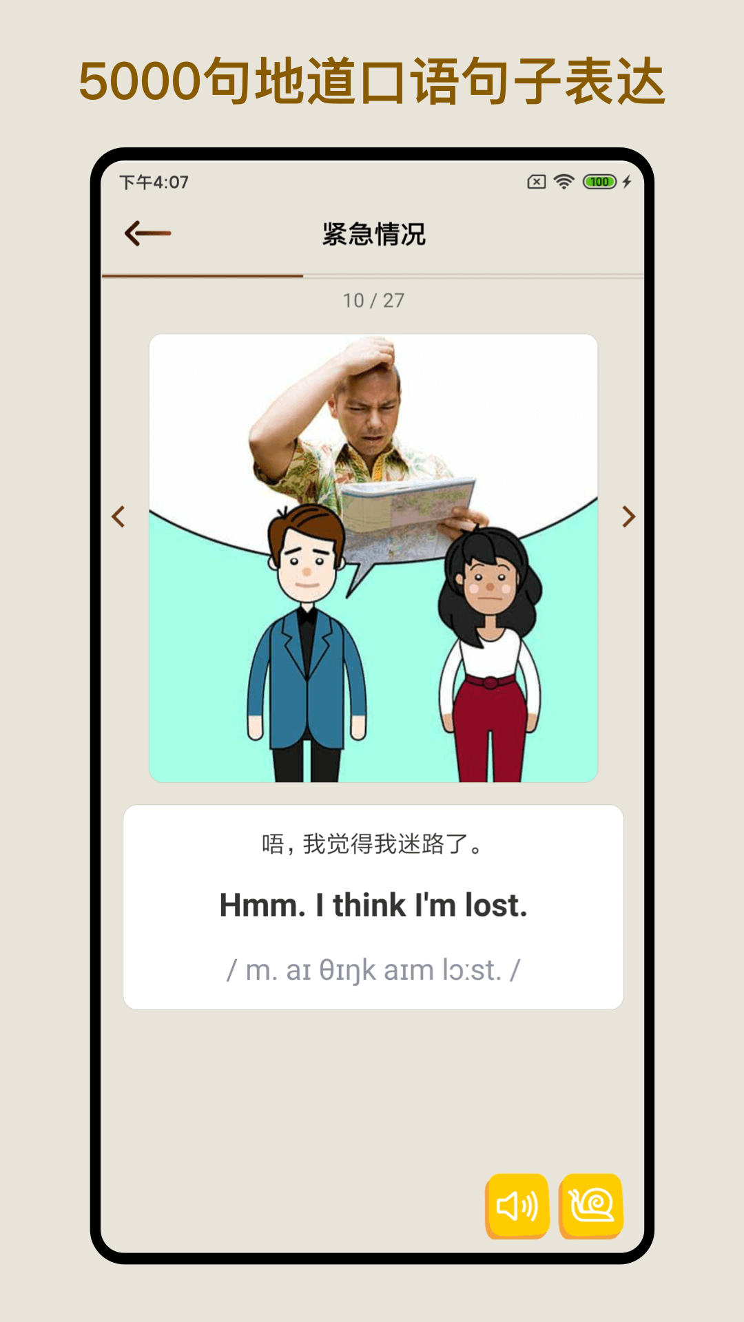 日常英语单词句子手机版