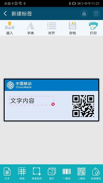 开玛标识管理app(Label Manage)