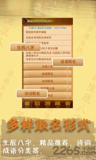 周易八字起名测算app