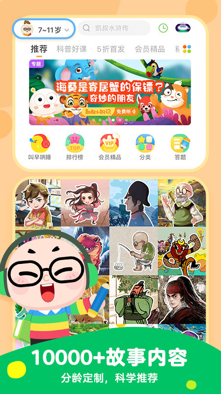 凯叔讲故事精简版app