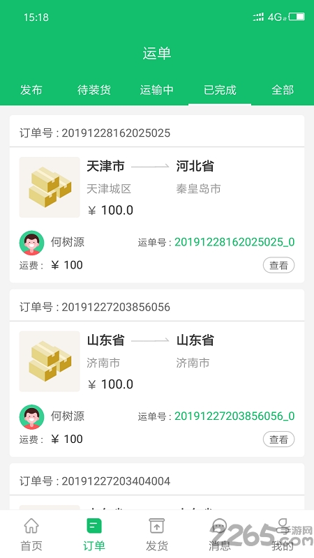 货运滴滴运力版 货运滴滴司机版app下载