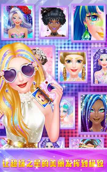 明星美妆派对内购破解版