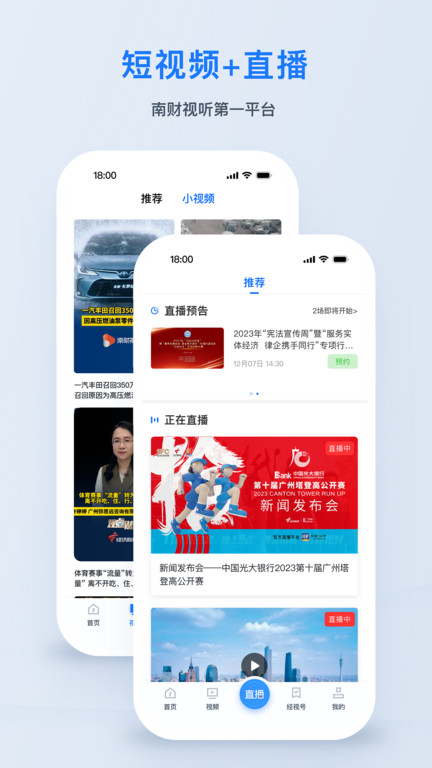 广东经视APP 广东经视官方版下载