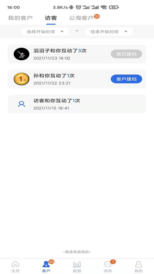 易客scrm客户管理软件