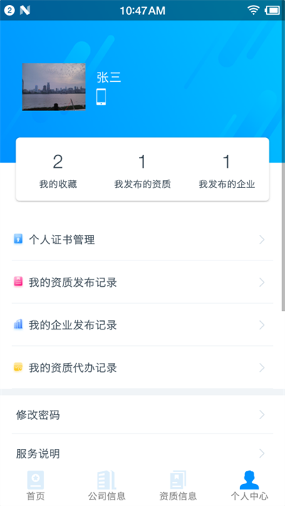 如辰资质通最新版