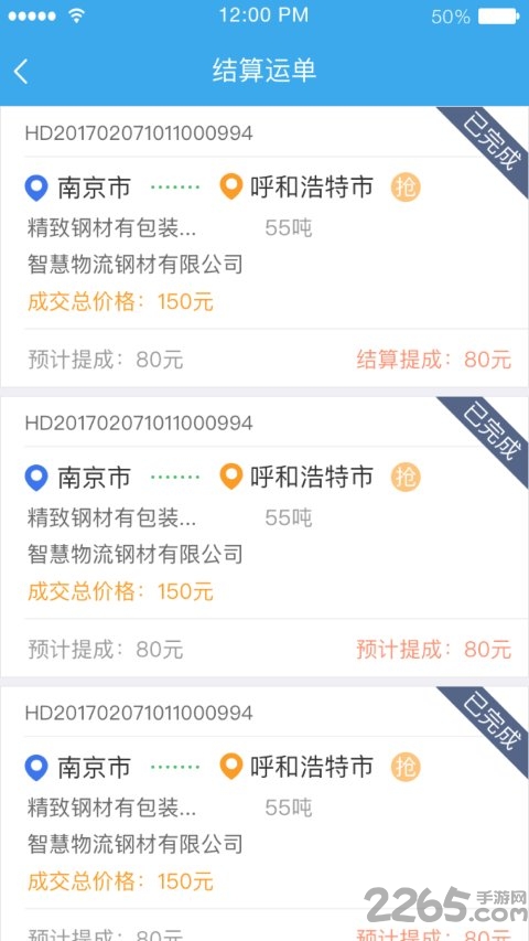 加盟运力app