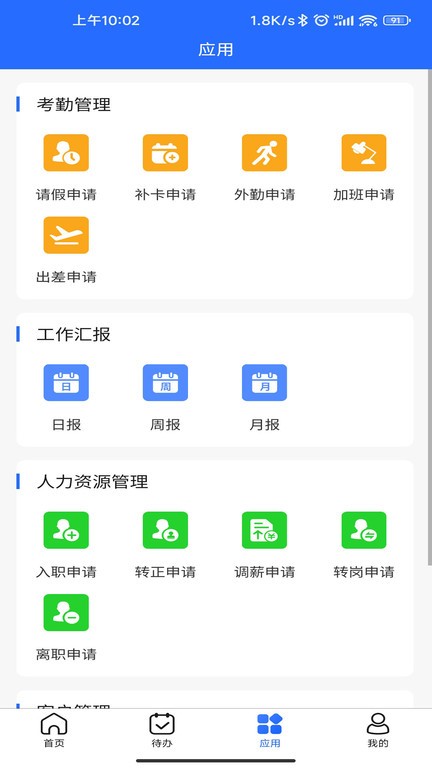 集团erp系统 集团erp手机版下载