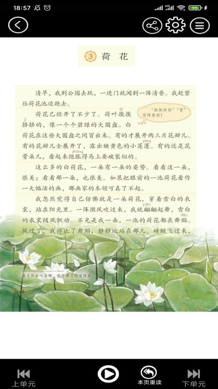 三年级语文下册人教版电子课本 三年级语文下册人教版手机版下载