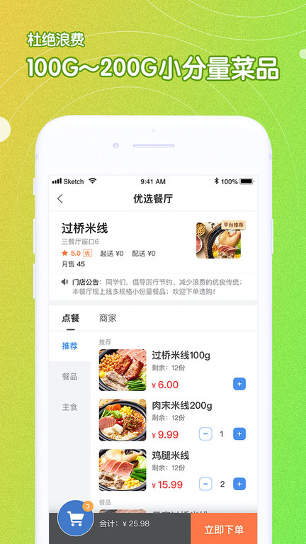 u饭云餐app u饭云餐高校版