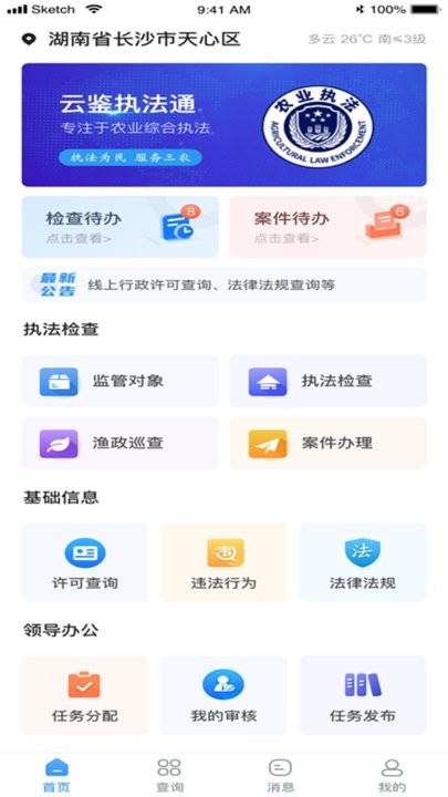 云鉴执法通手机版 云鉴执法通官方版下载