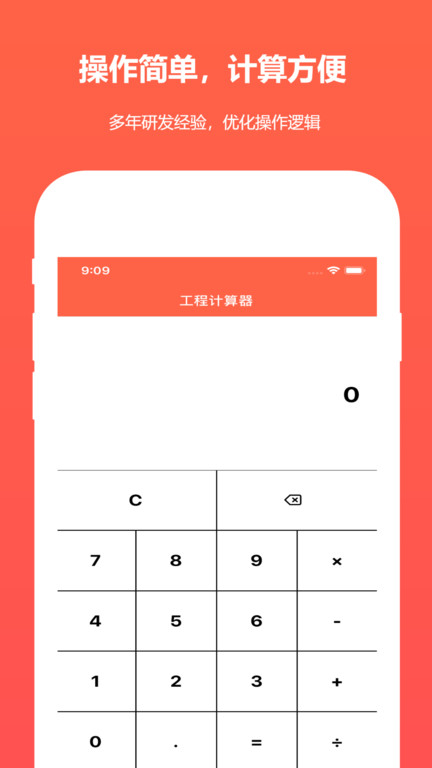 建工程计算器手机版