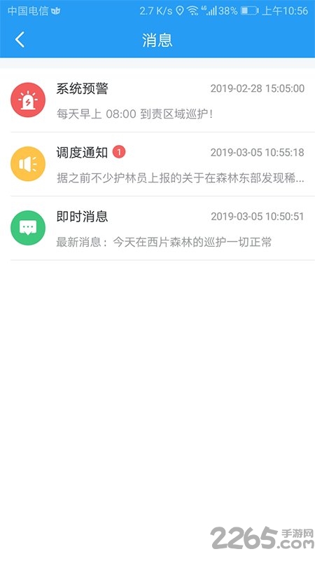 护林巡检app